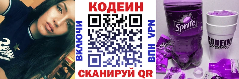 Кодеин Purple Drank  Купить где  Алупка 